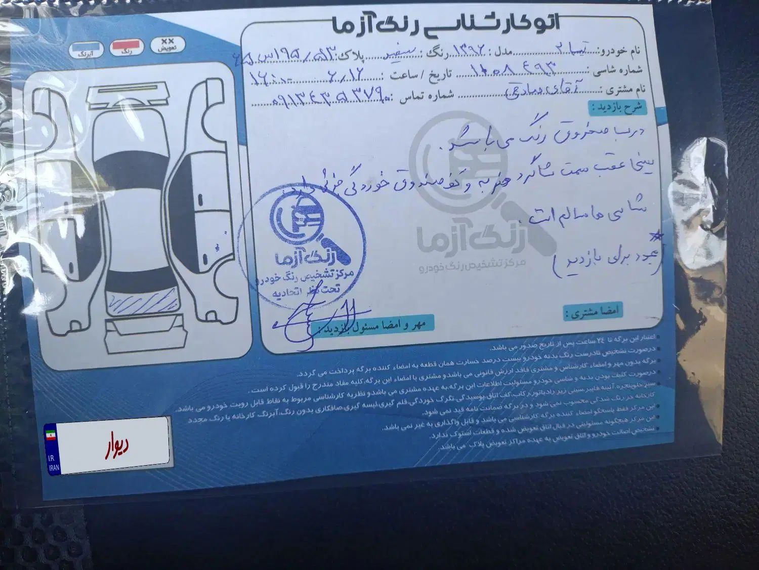 تیبا 2 EX رینگ آلومینیومی - 1396