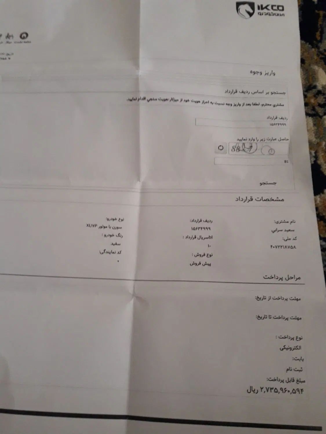 خودرو سمند، سورن پلاس آگهی ann_20413030