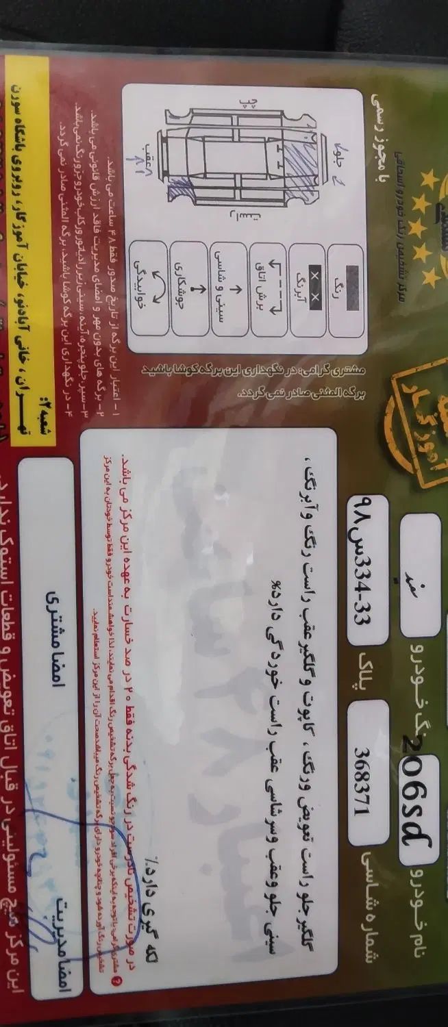 پژو ۲۰۶ صندوق دار v9 - 1390