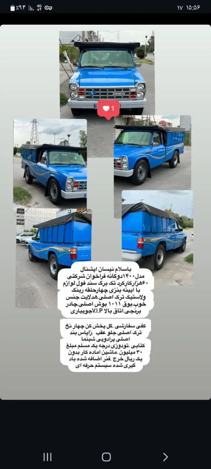 خودرو زامیاد، وانت نیسانZ24 آگهی ann_20413625