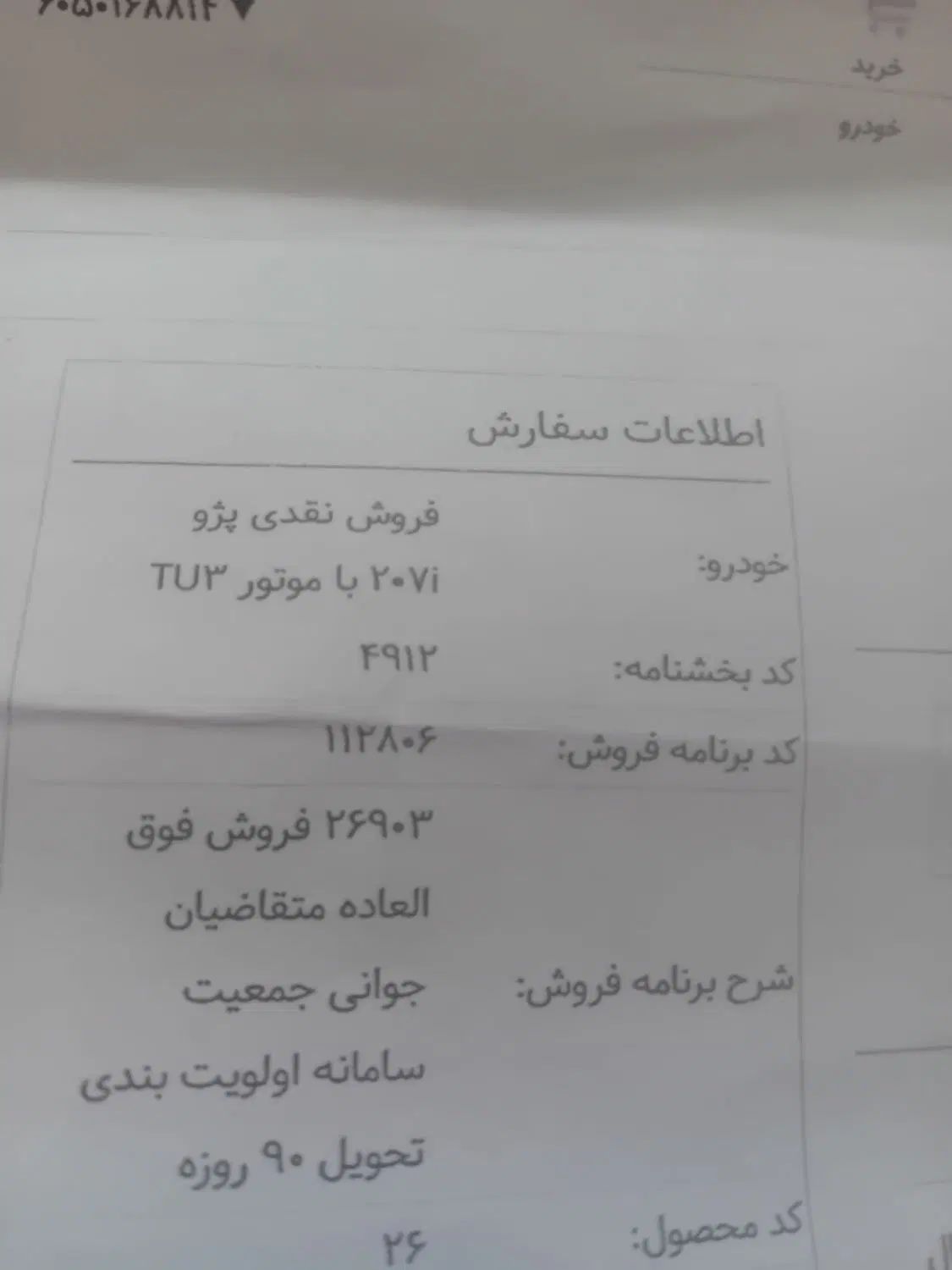 خودرو پژو، 207 آگهی ann_20413636