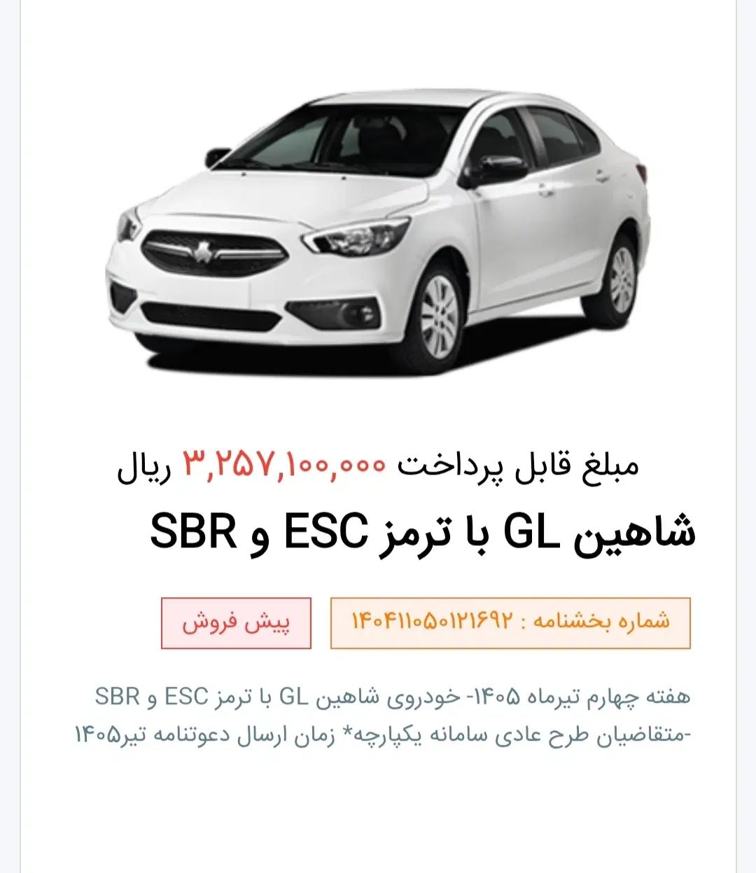 شاهین پلاس پلاس AT6 - 1404
