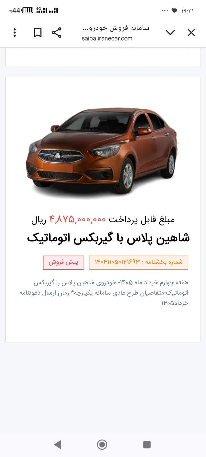 خودرو شاهین، G آگهی ann_20415199