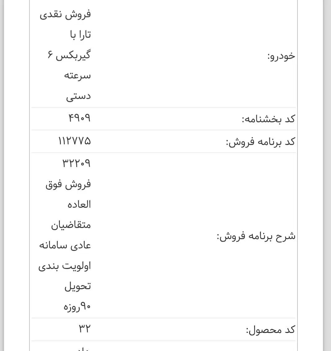 خودرو تارا، دنده‌ای آگهی ann_20415568