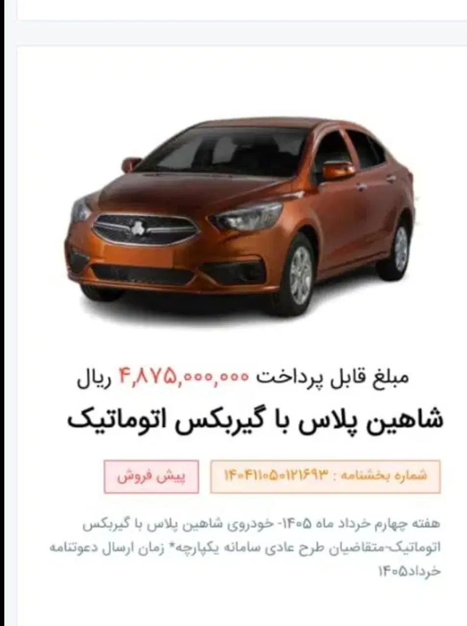 خودرو شاهین، GL آگهی ann_20415762