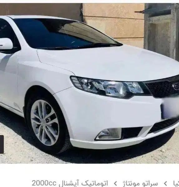 کیا سراتو مونتاژ 2000 اتوماتیک (آپشنال) - 1397