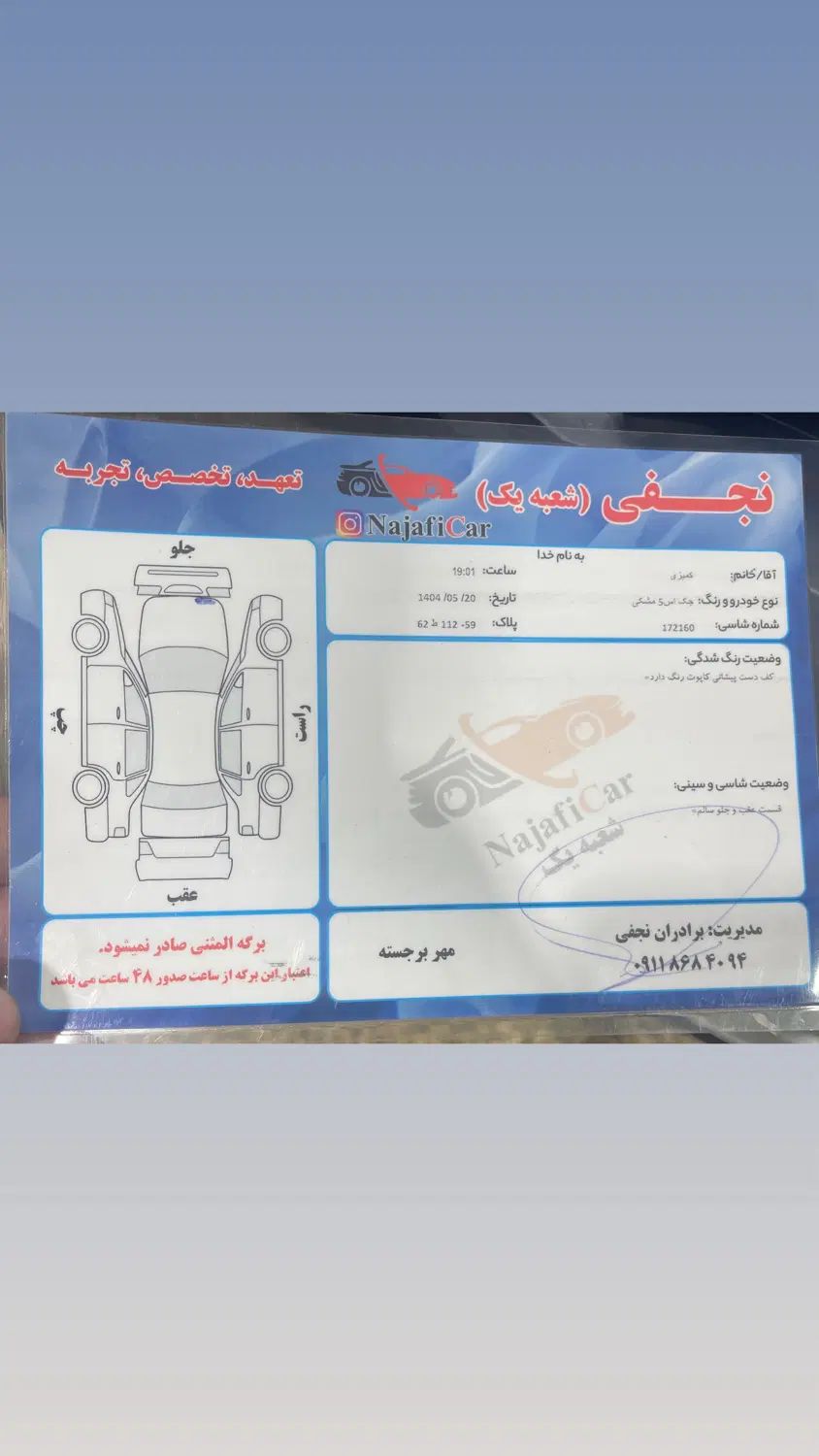 جک S5 اتوماتیک - 1398