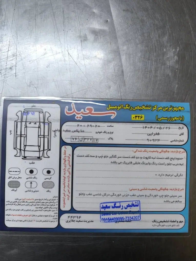 دنا پلاس توربو اتوماتیک - 1402