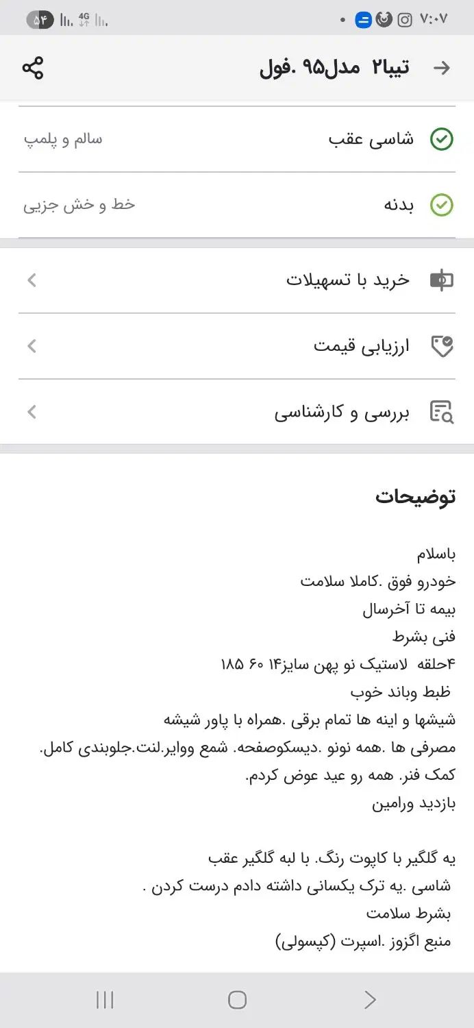 تیبا 2 EX رینگ آلومینیومی - 1395