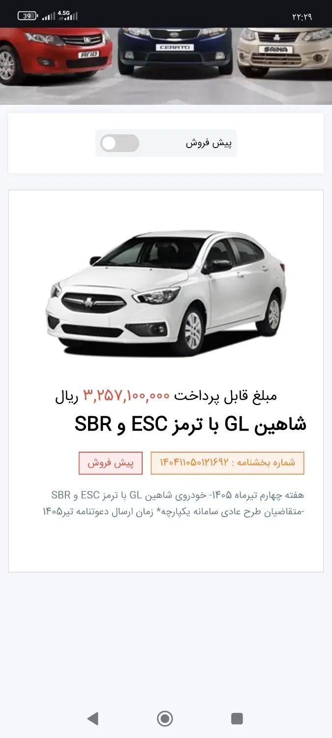 شاهین پلاس پلاس AT6 - 1404