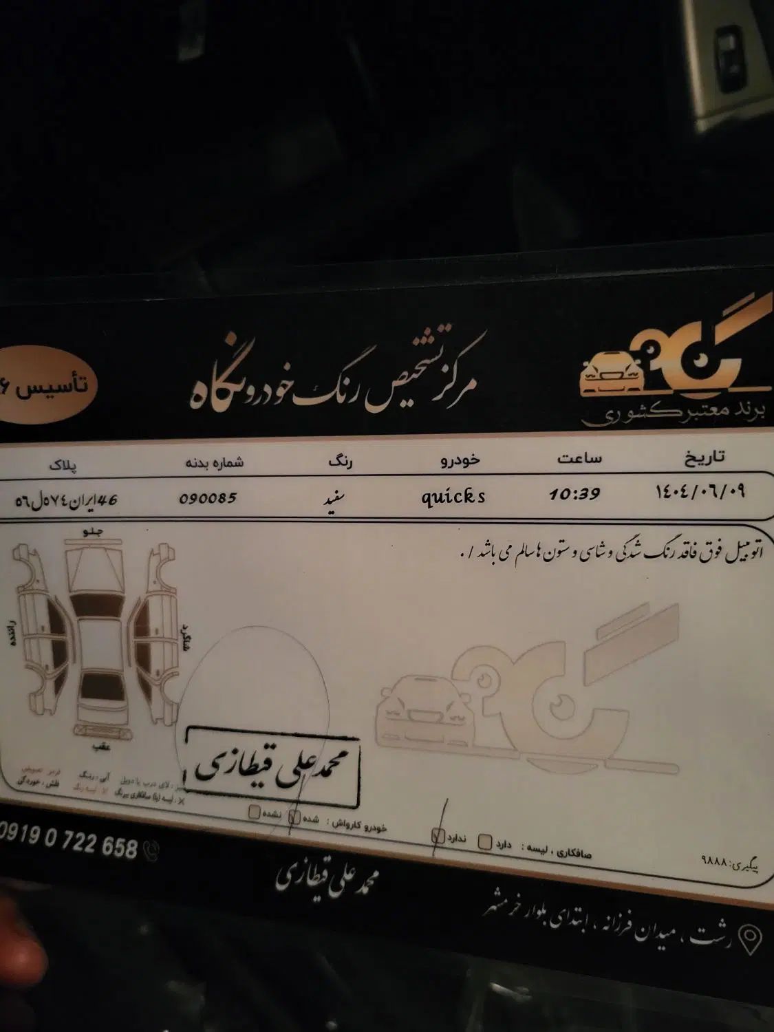 کوییک S پایه - 1402