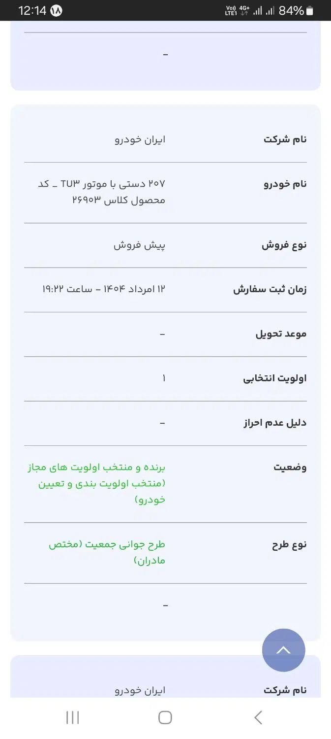 پژو 207 دنده‌ای TU3 - 1404