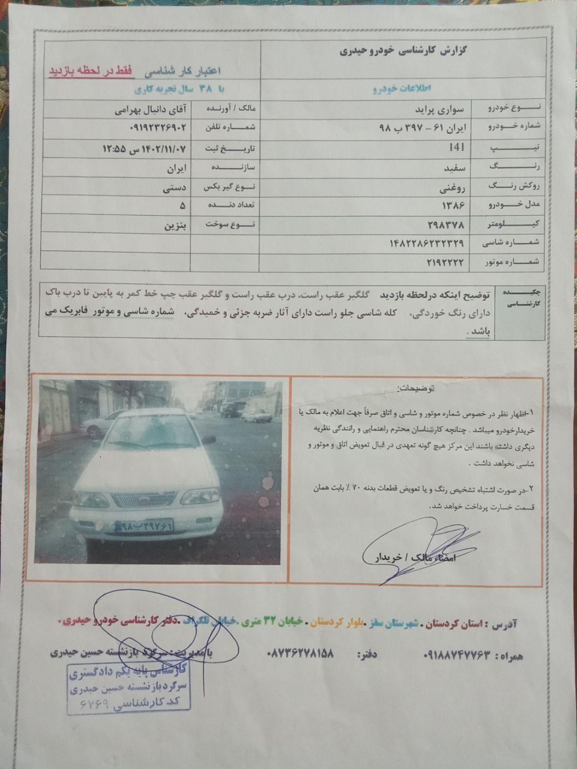 پراید 141 دوگانه‌سوز - 1386