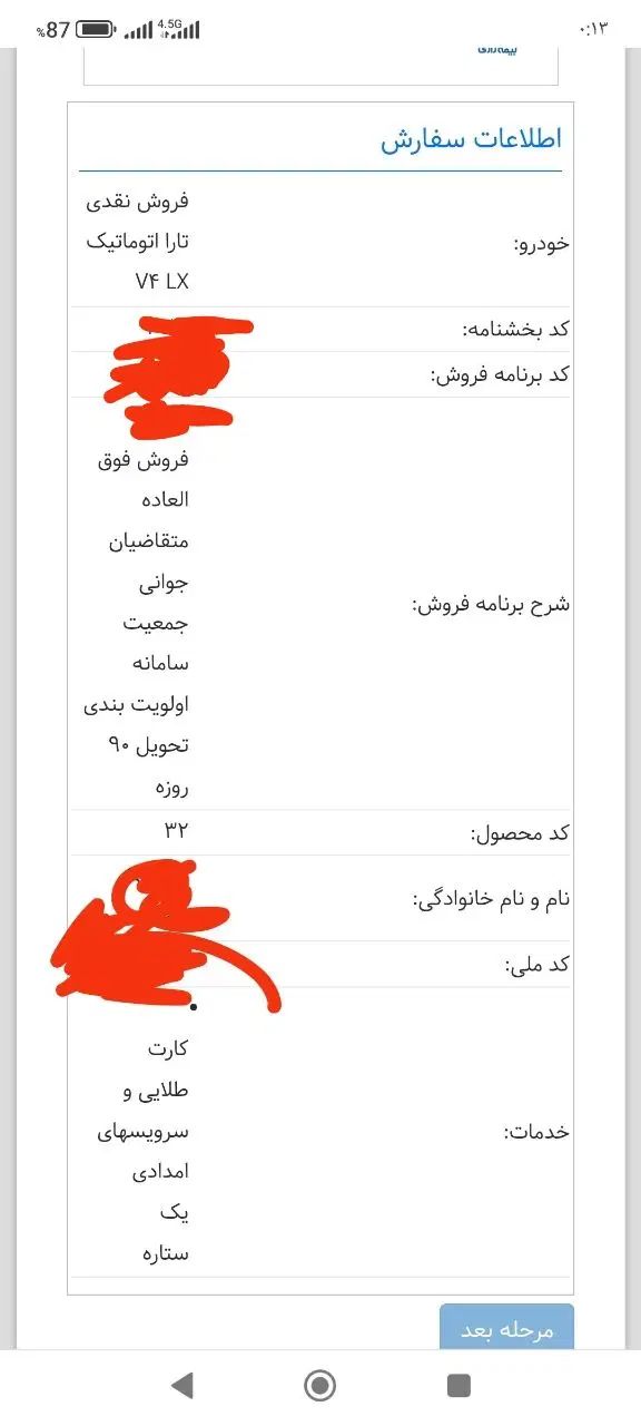 خودرو تارا، اتوماتیک آگهی ann_20417258