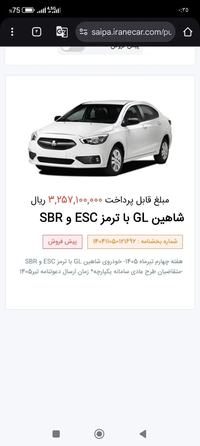 شاهین G دنده‌ای ESC - 1404