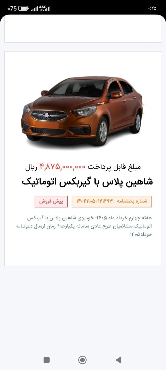 خودرو شاهین، G آگهی ann_20417296