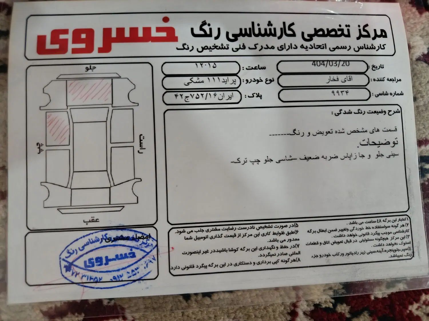 پراید 111 SE - 1397