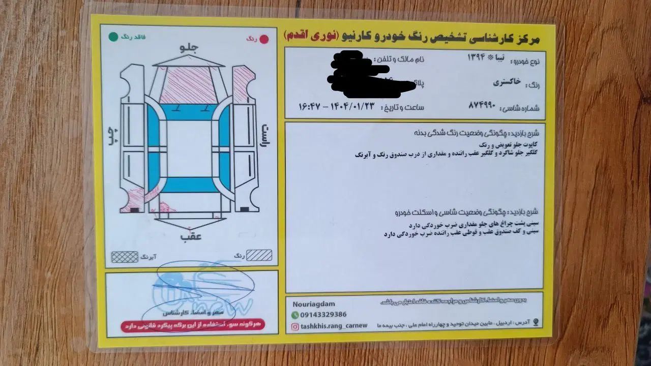 تیبا صندوق دار SX - 1394
