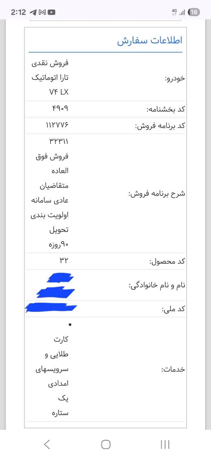 تارا اتوماتیک V4 LX - 1404