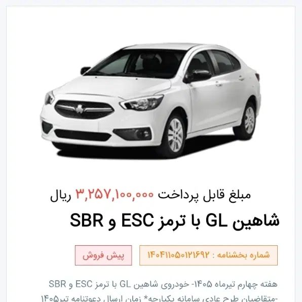 شاهین پلاس پلاس AT6 - 1404