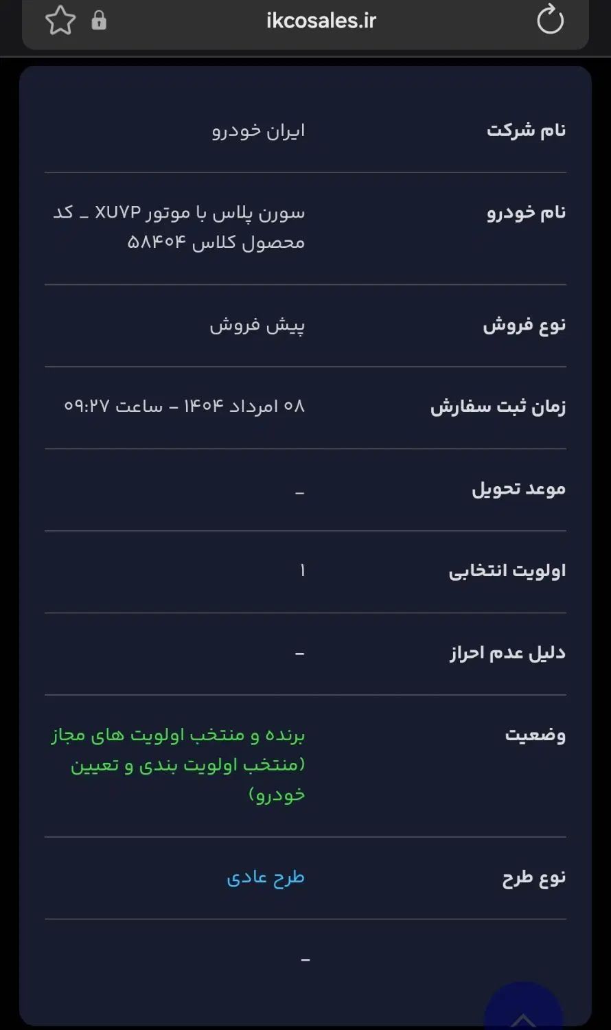 خودرو سمند، سورن پلاس آگهی ann_20418299