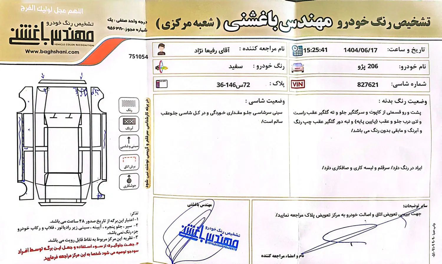 پژو 206 تیپ 2 - 1395