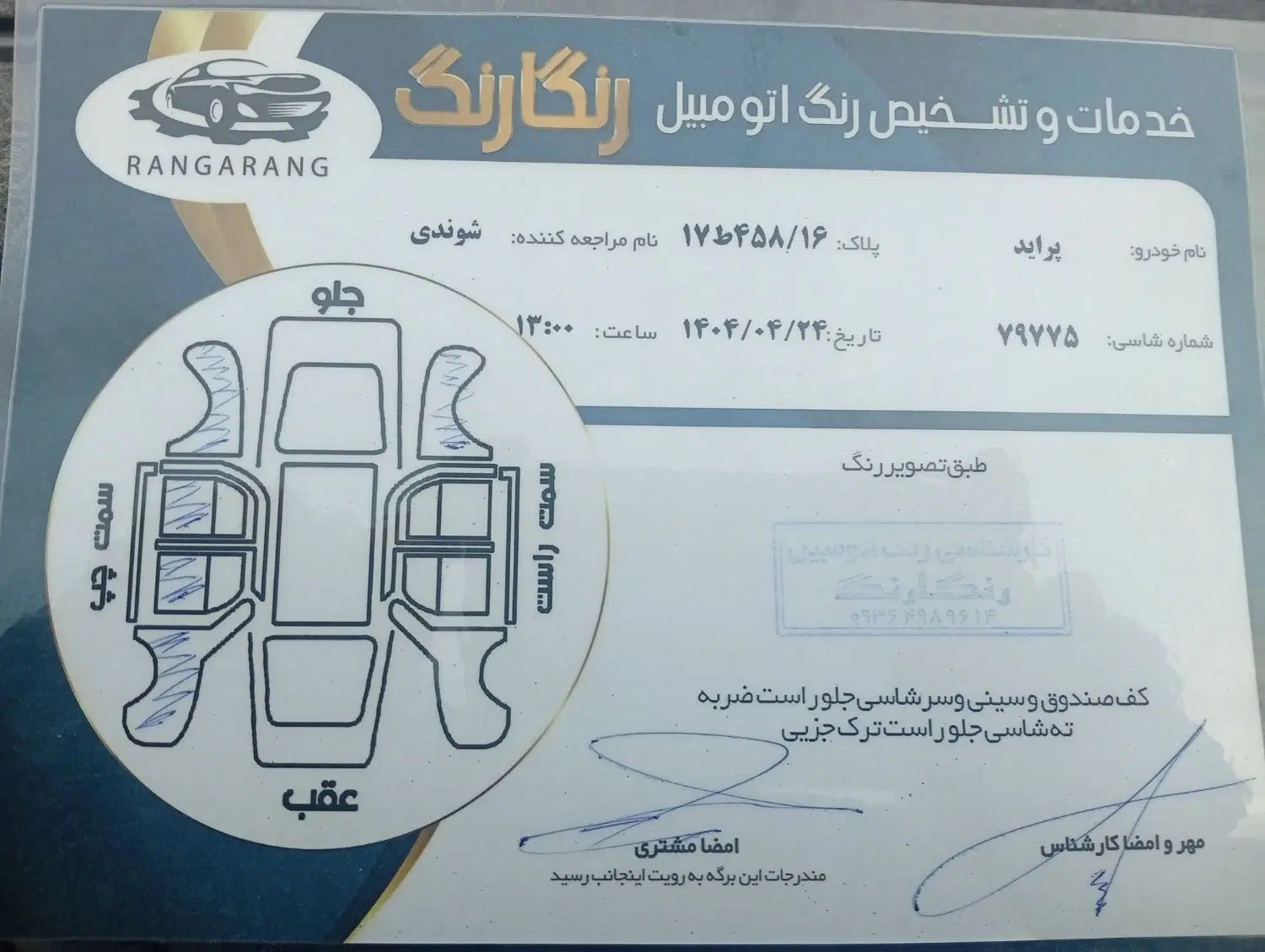 پراید 131 SE - 1392