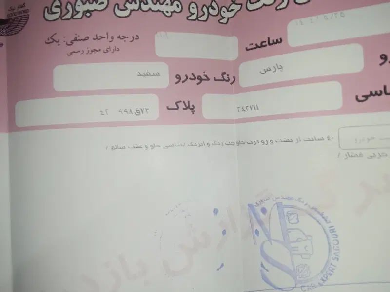 پژو پارس XU7P - 1402