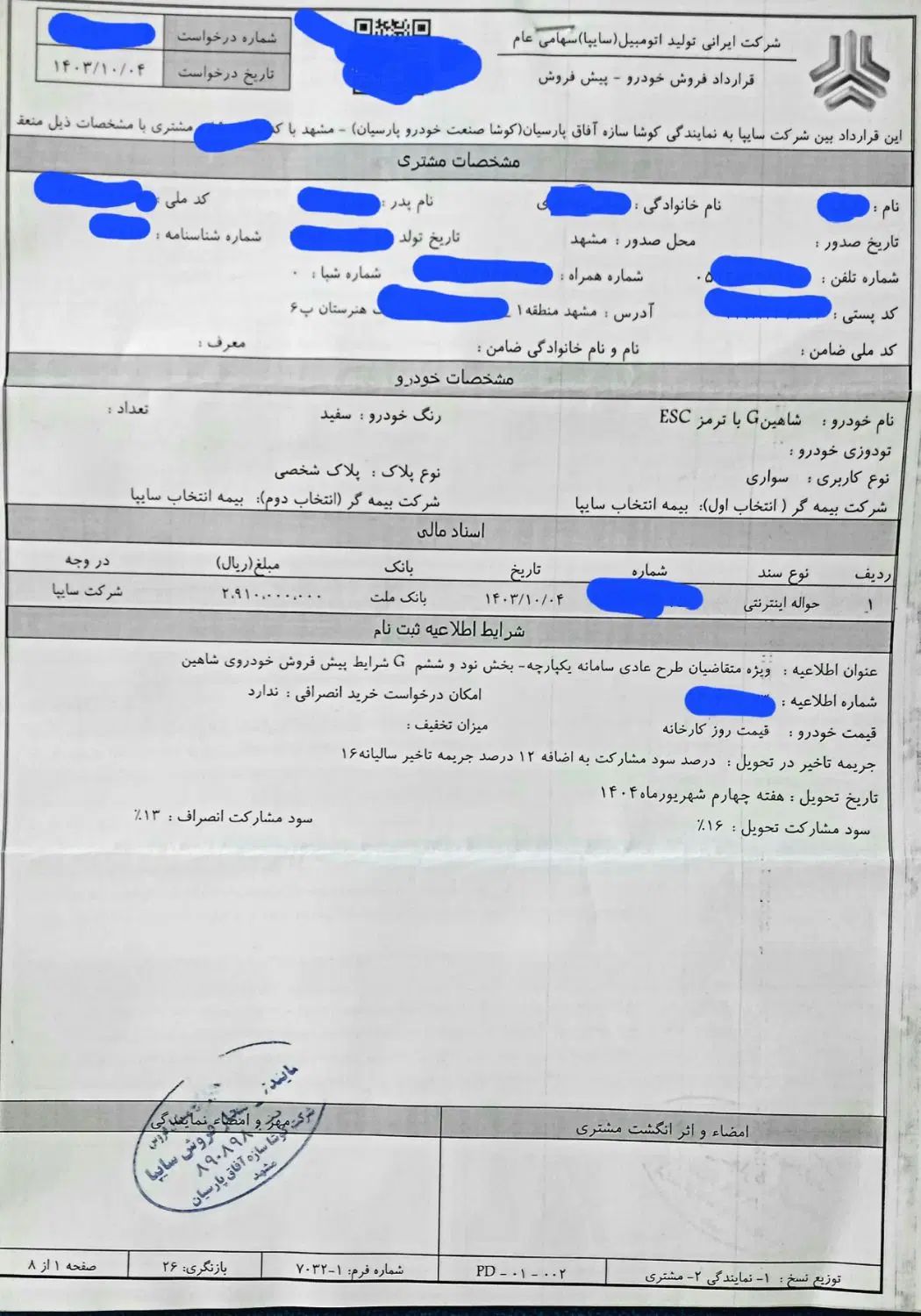 خودرو شاهین، G آگهی ann_20418899