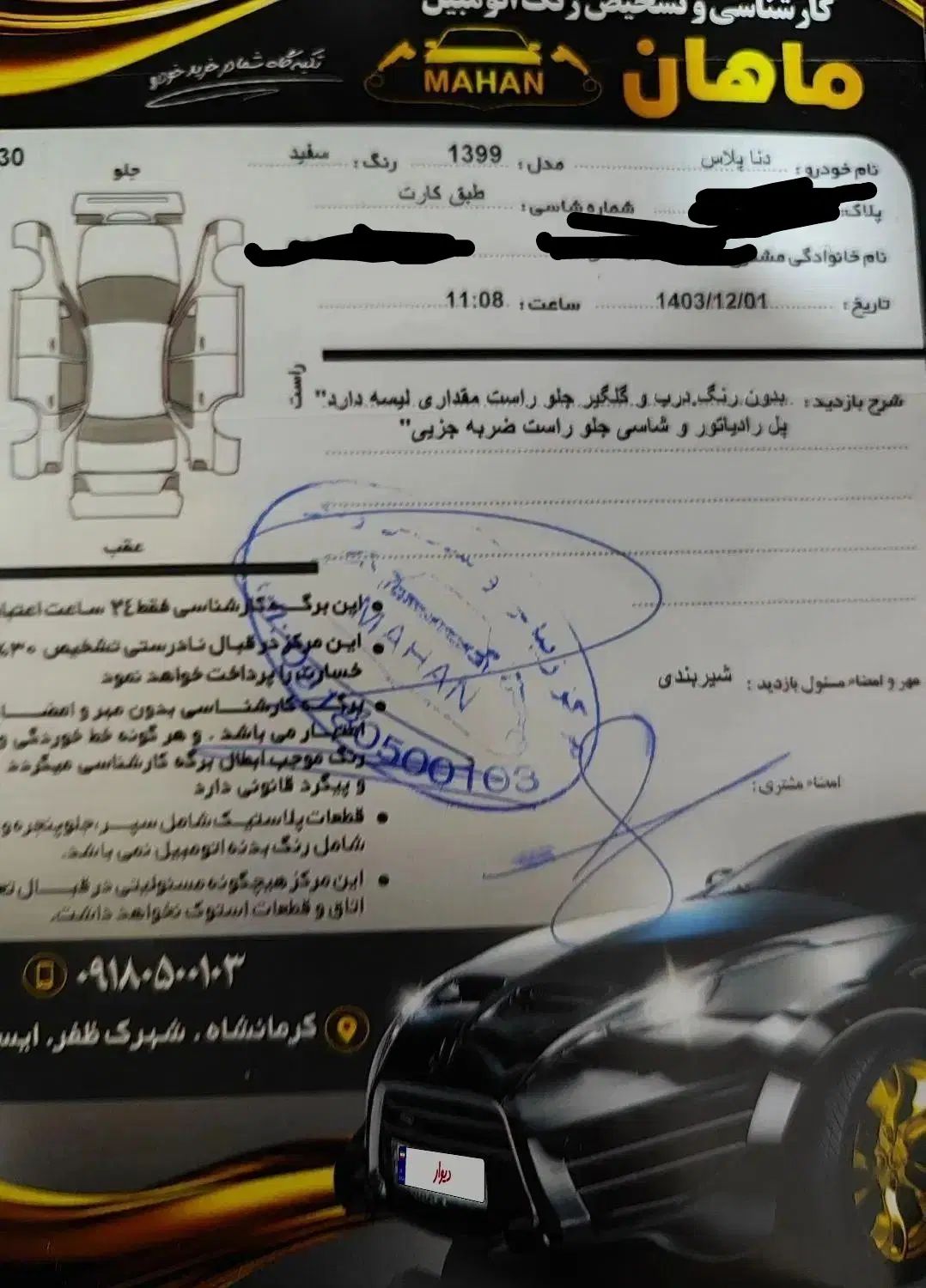دنا پلاس توربو اتوماتیک - 1399