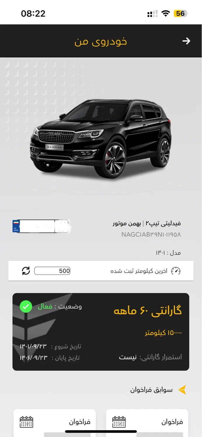 فیدلیتی پرایم تیپ ۲ (7 نفره) - 1401