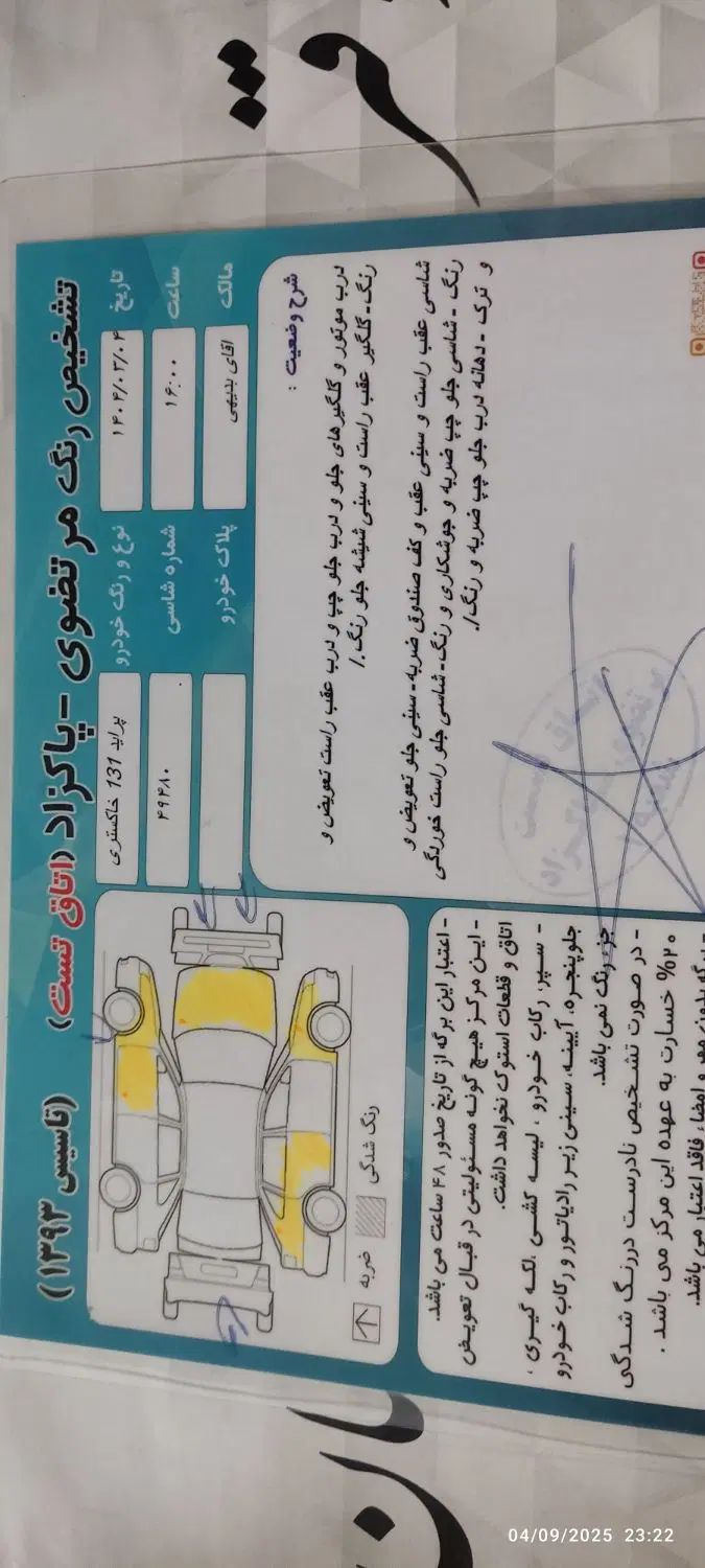 پراید 131 SE - 1393