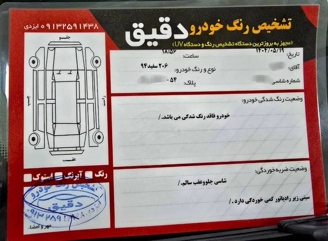 پژو 206 تیپ 5 - 1394
