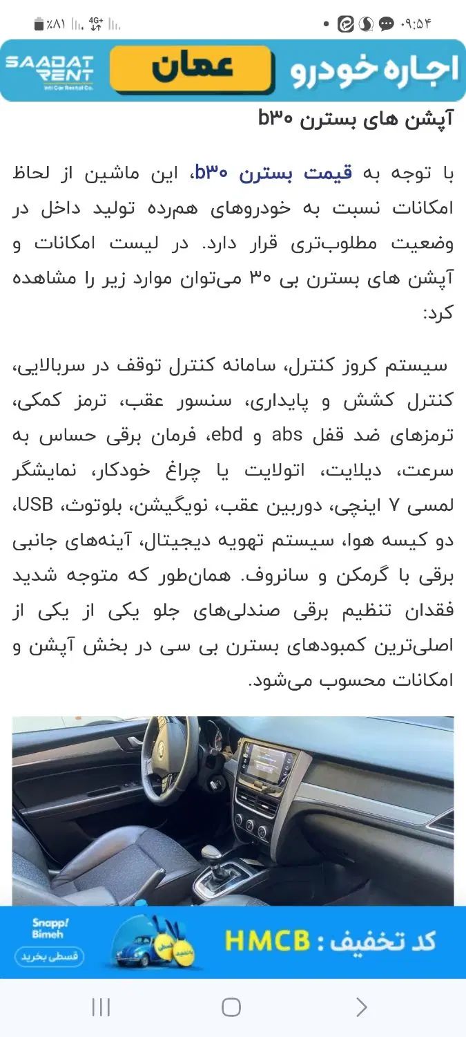 بسترن B30 اتوماتیک - 1396