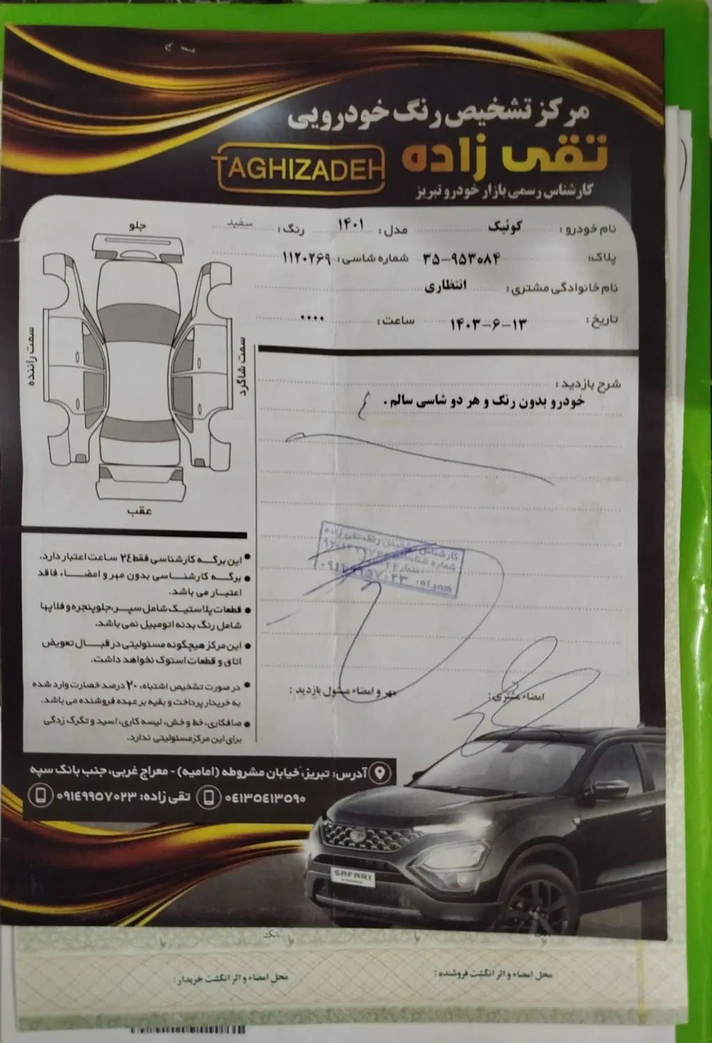 کوییک معمولی دنده‌ای - 1401