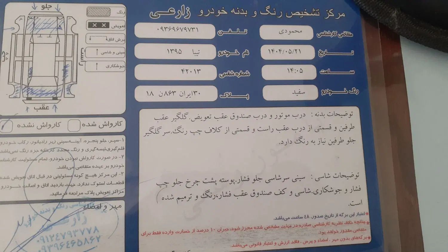 تیبا 2 SX - 1395