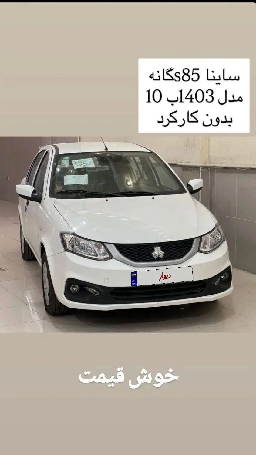 ساینا S دنده‌ای دوگانه سوز - 1403