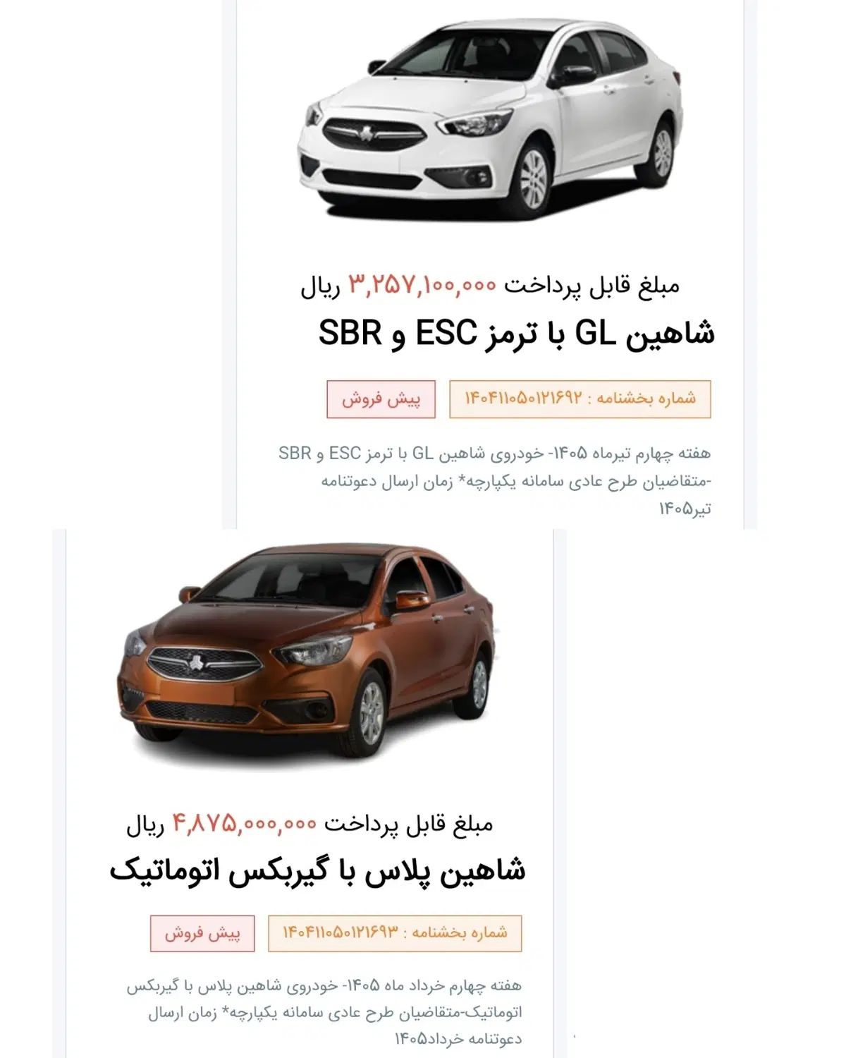 خودرو شاهین، GL آگهی ann_20421791
