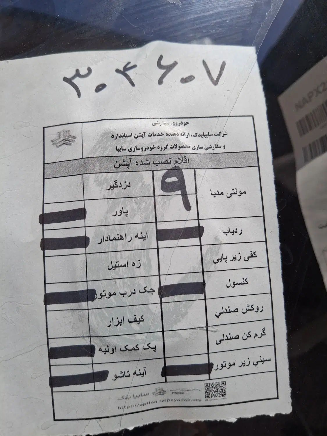 کوییک GXR L دنده ای - 1404