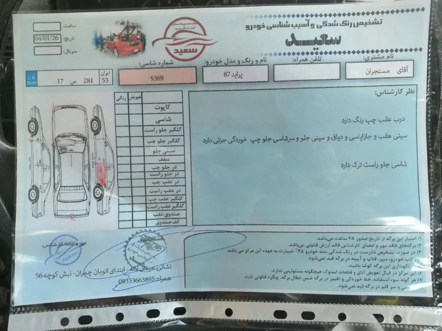 پراید صبا دوگانه‌سوز - 1387