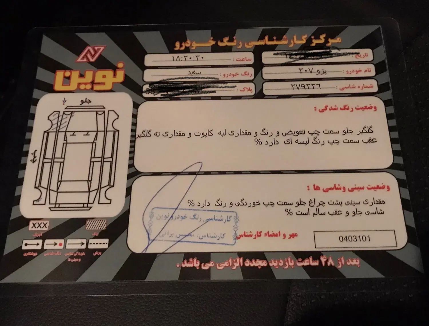 پژو 207 دنده ای فرمان برقی - 1401