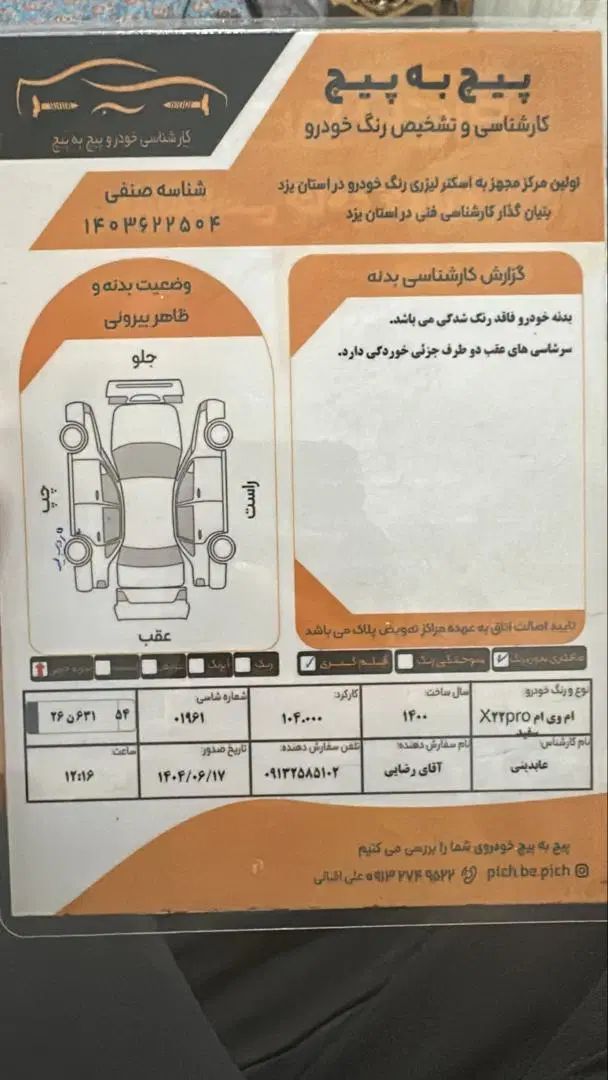 ام وی ام X22 پرو اتوماتیک اکسلنت - 1400