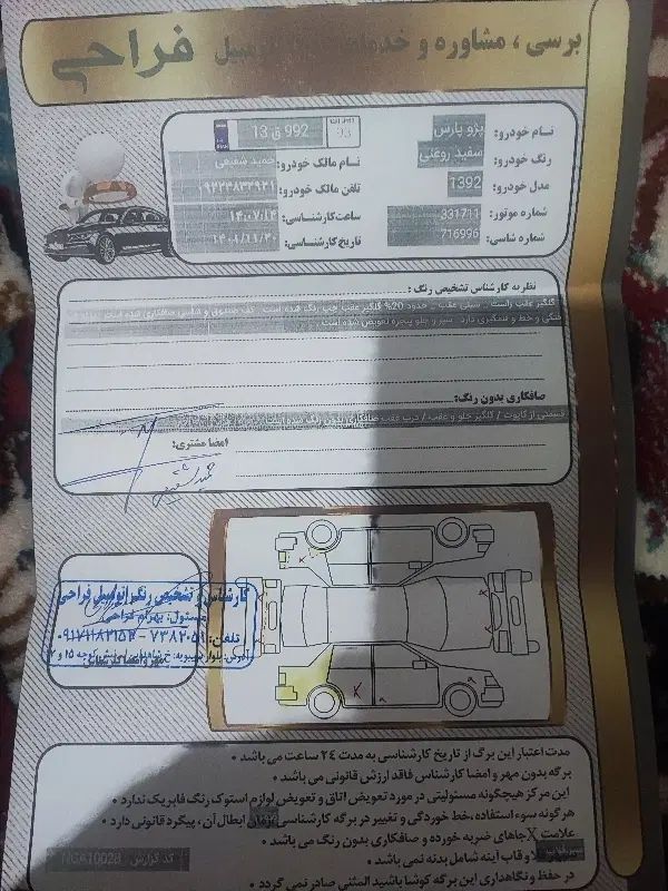 پژو پارس XU7ساده - 1392