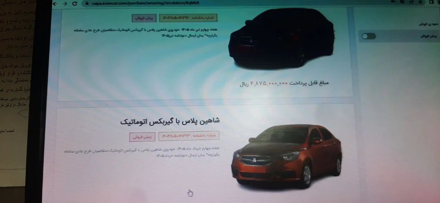خودرو شاهین، پلاس آگهی ann_20422694