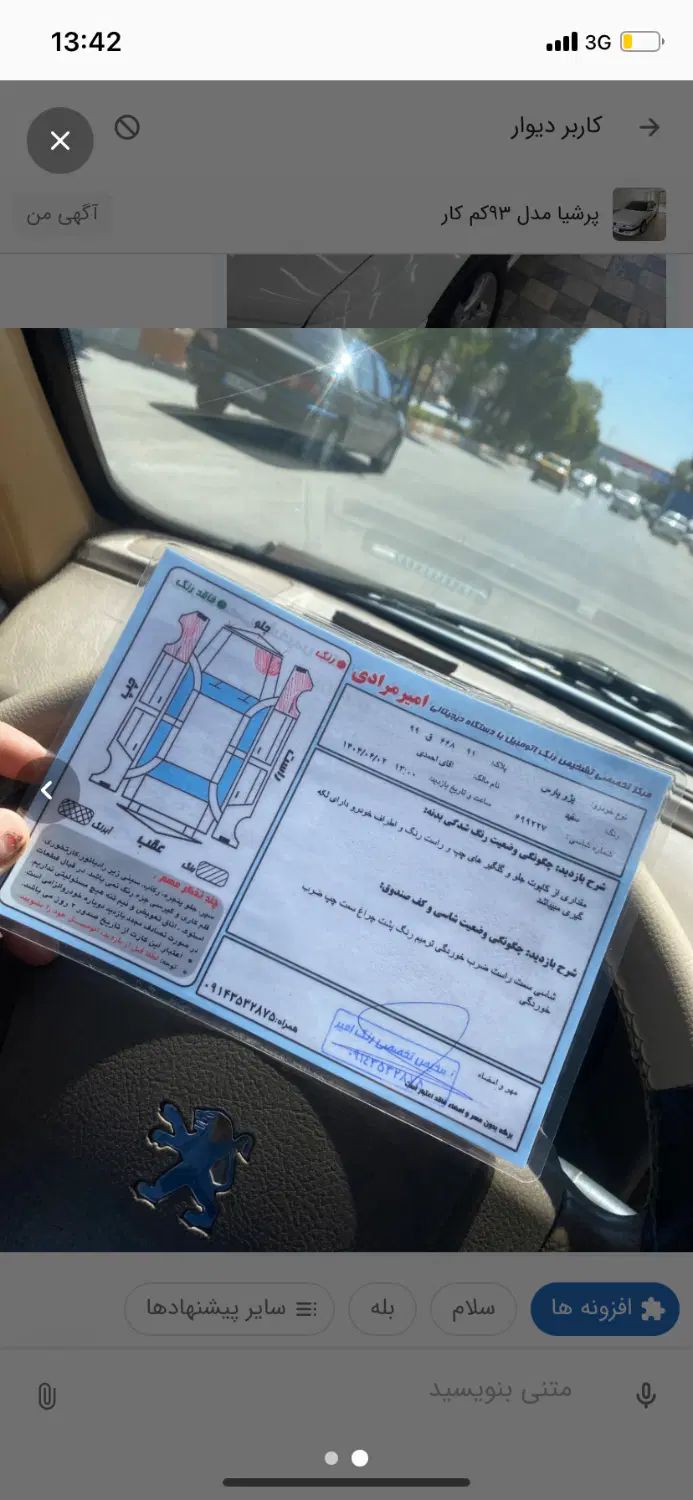 پژو پارس سال - 1393