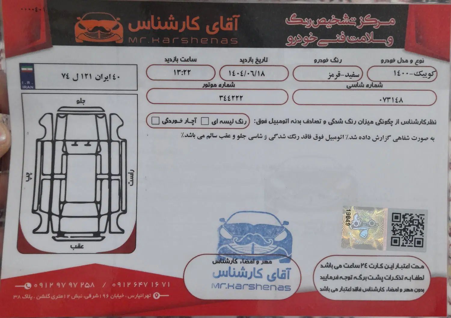 کوییک R دنده‌ای - 1400