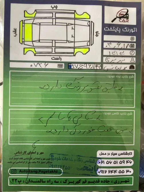 برلیانس H330 اتوماتیک 1500 - 1396