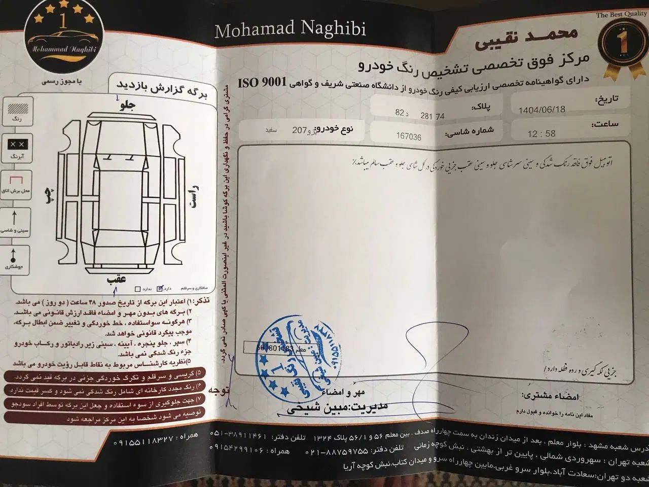 پژو 207 دنده‌ای فرمان هیدرولیک - 1396