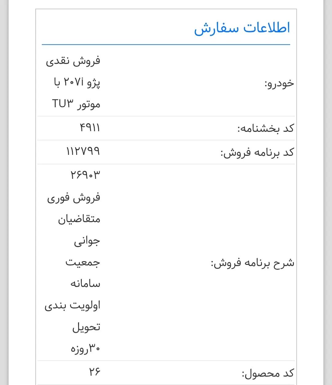 خودرو پژو، 207 آگهی ann_20423750