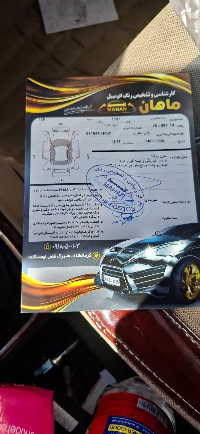 دنا پلاس ۵ دنده EF7 - 1397